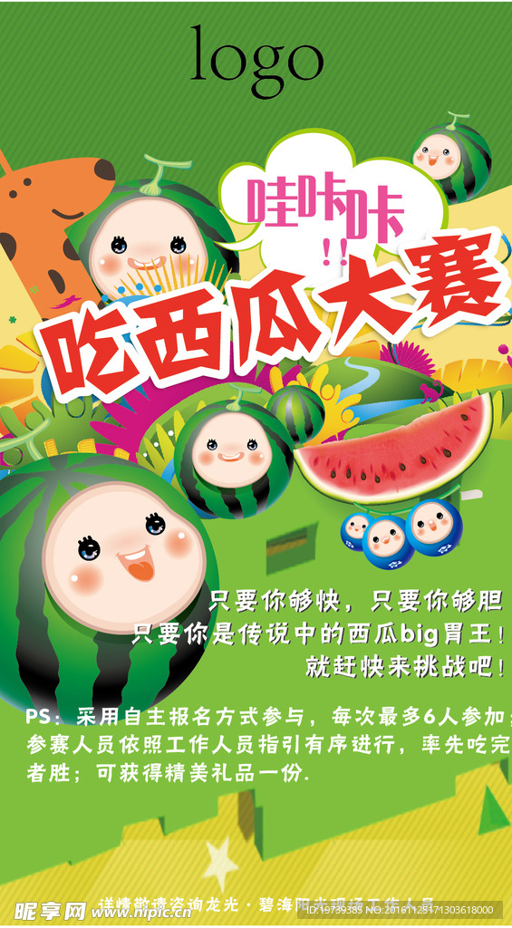 吃西瓜大赛画架