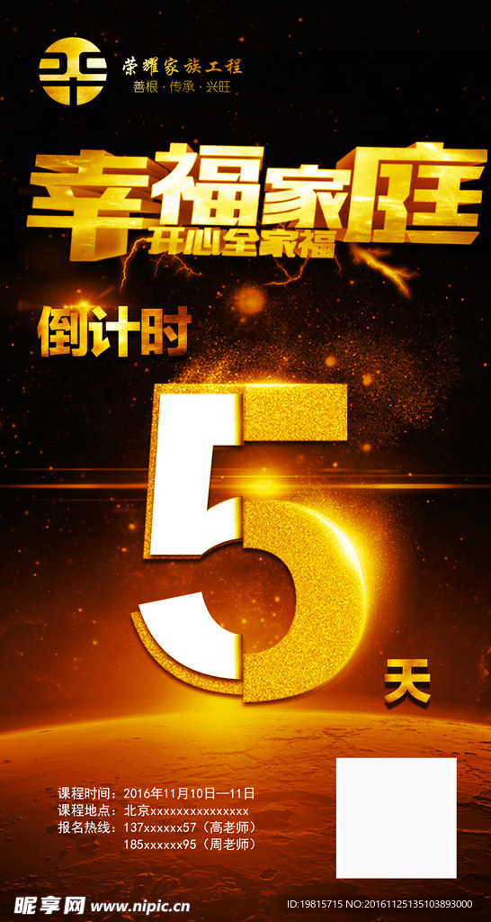 倒计时5天