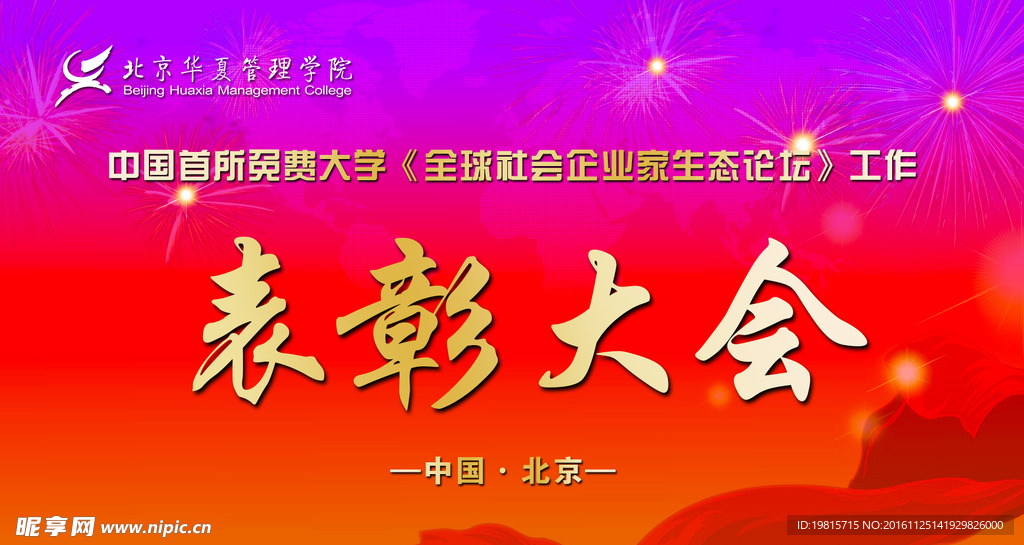 表彰大会大背景图