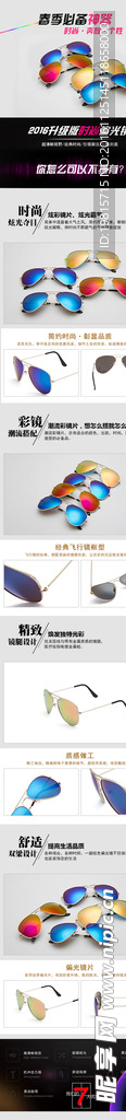 太阳镜详情页