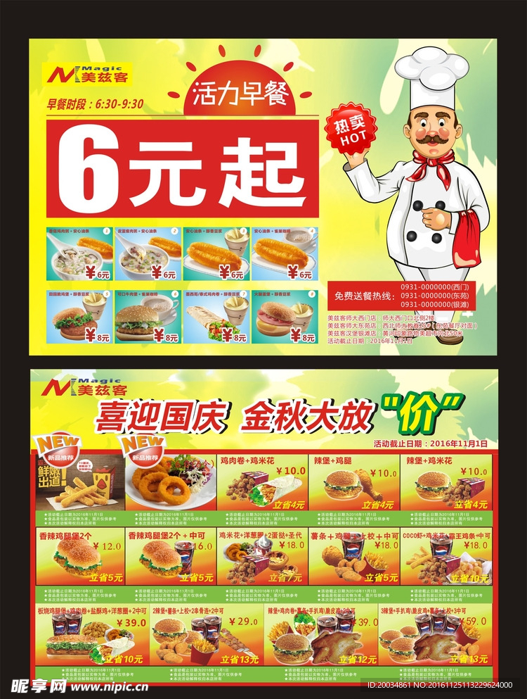 彩页  单页  美兹客