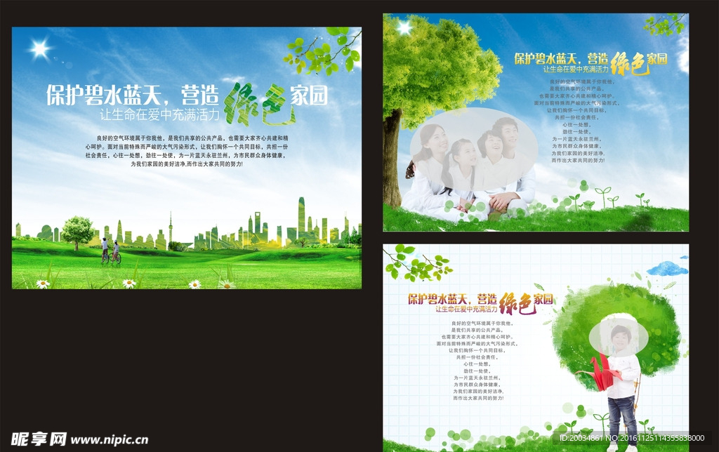 海报  绿色环保  蓝天白云