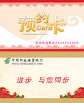中国邮政预约卡