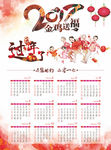 2017年日历