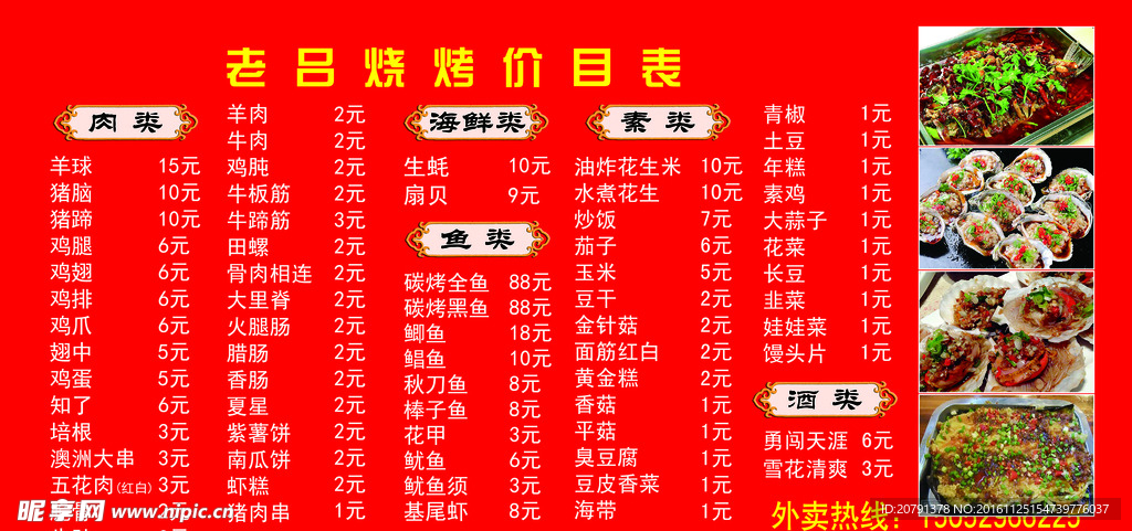 烧烤价目表