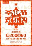 圣诞节 欢乐购