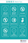 温馨提示