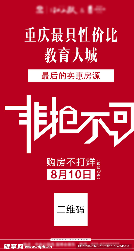 房地产微信海报