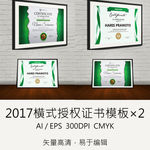 新款横版欧式授权证书AI模板