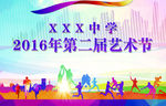 运动会