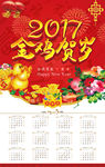 金鸡贺岁