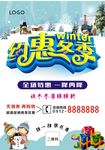 约惠冬季海报