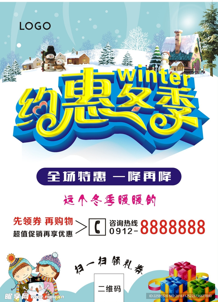 约惠冬季海报