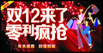 双十二