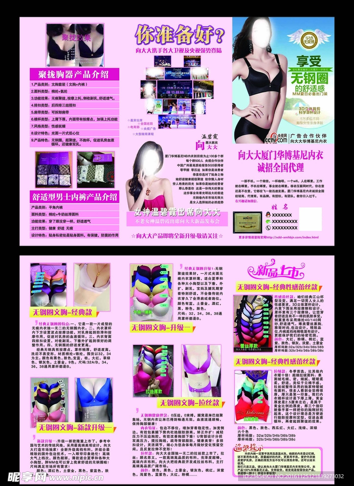 内衣单页