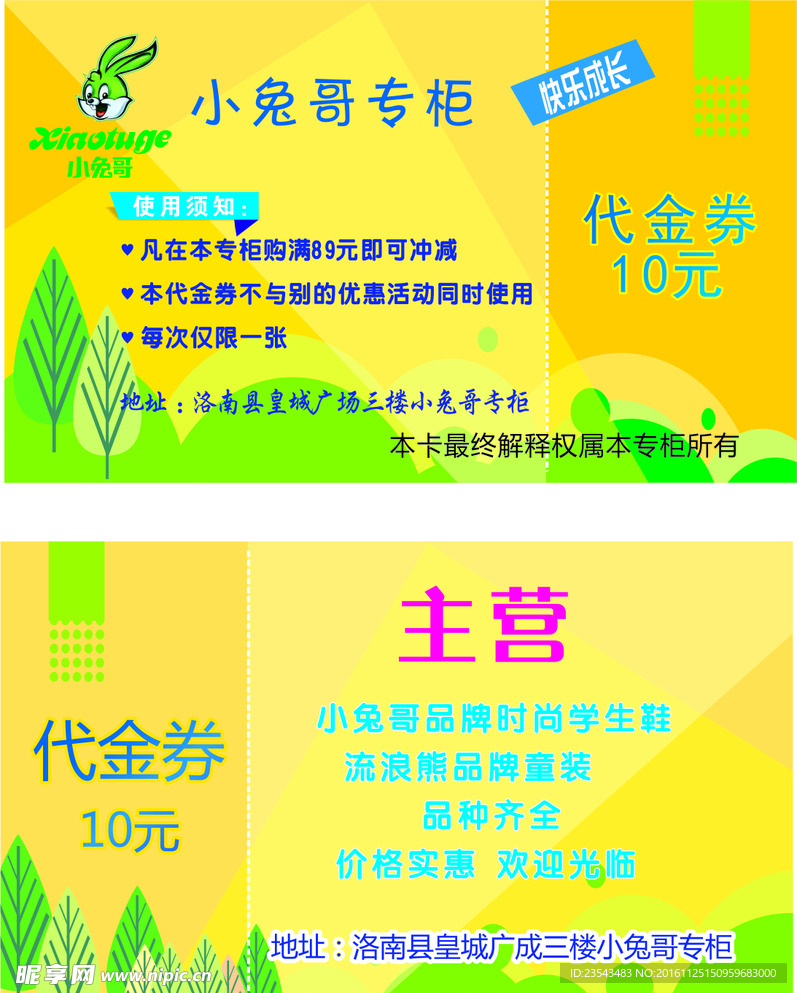 小兔哥