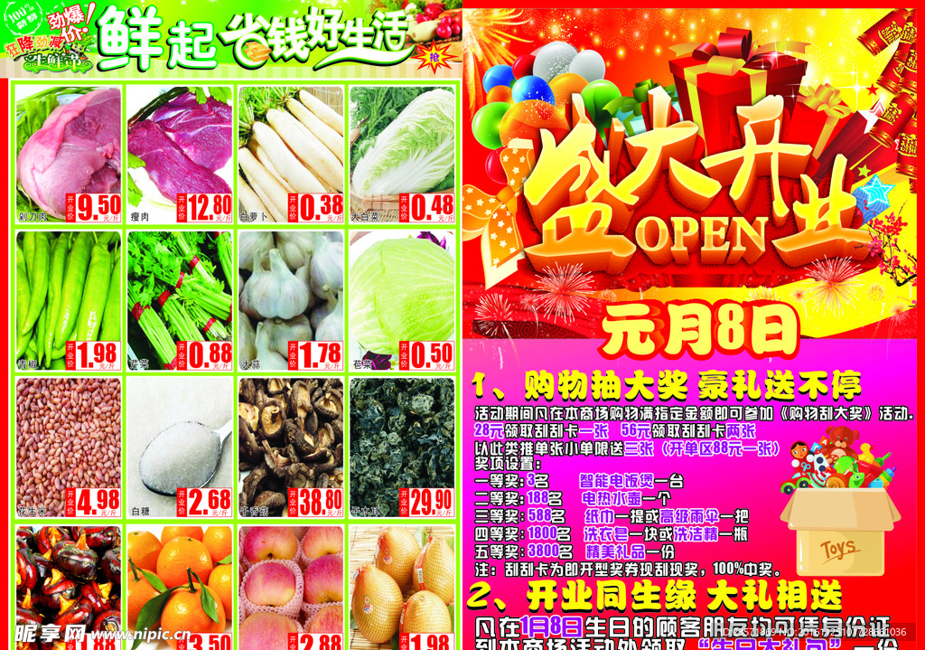 盛大开业