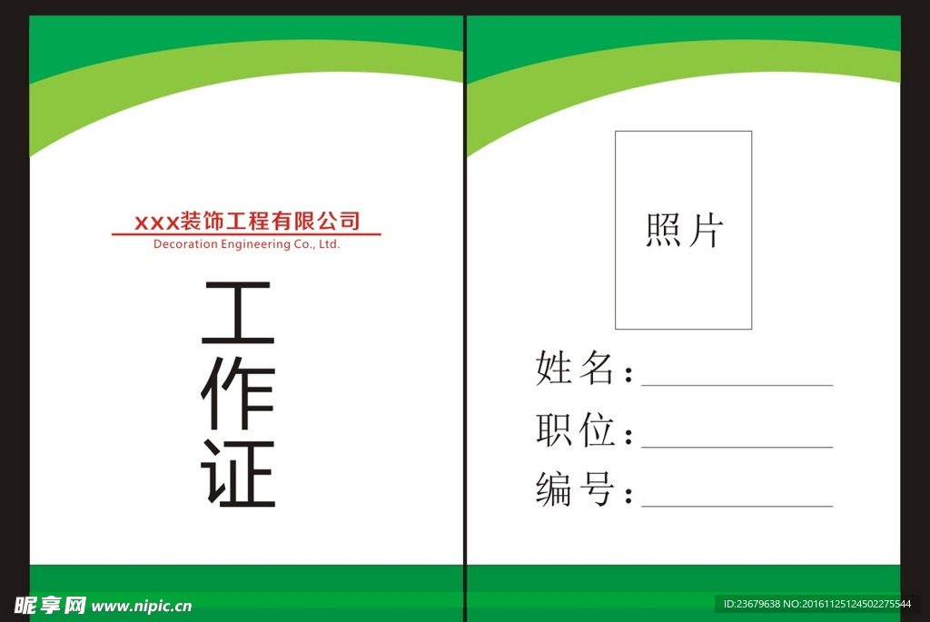 工作证
