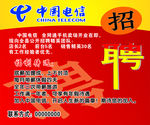 中国电信招聘