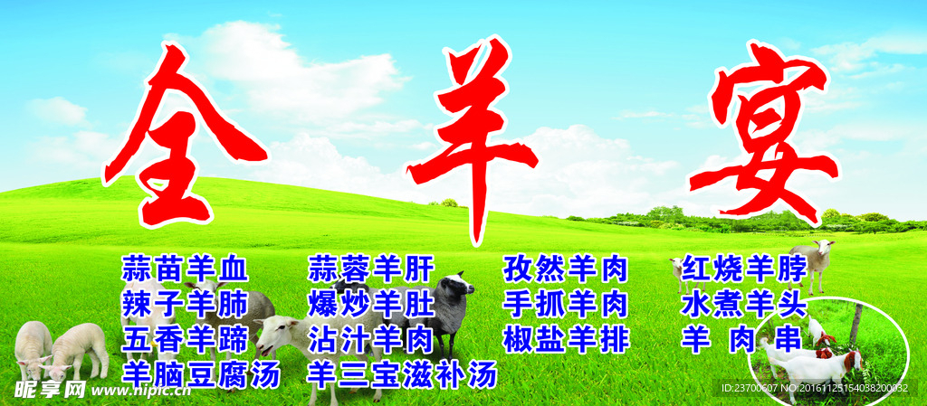 全羊宴