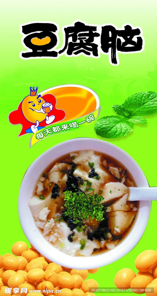 豆腐脑