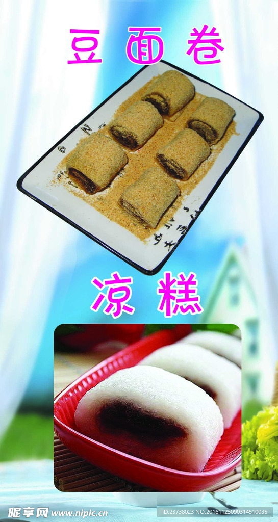 凉糕