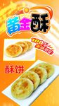 黄金酥