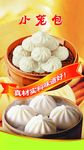 小笼包