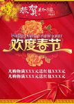 春节海报