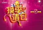 清仓海报