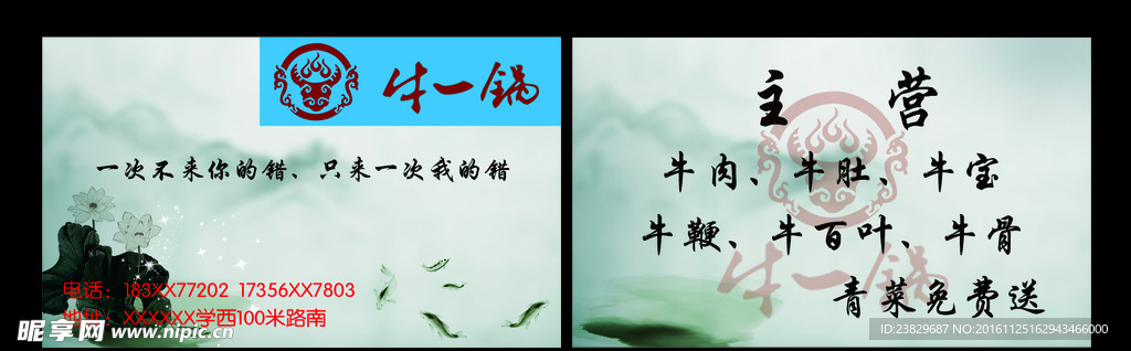 牛一锅名片