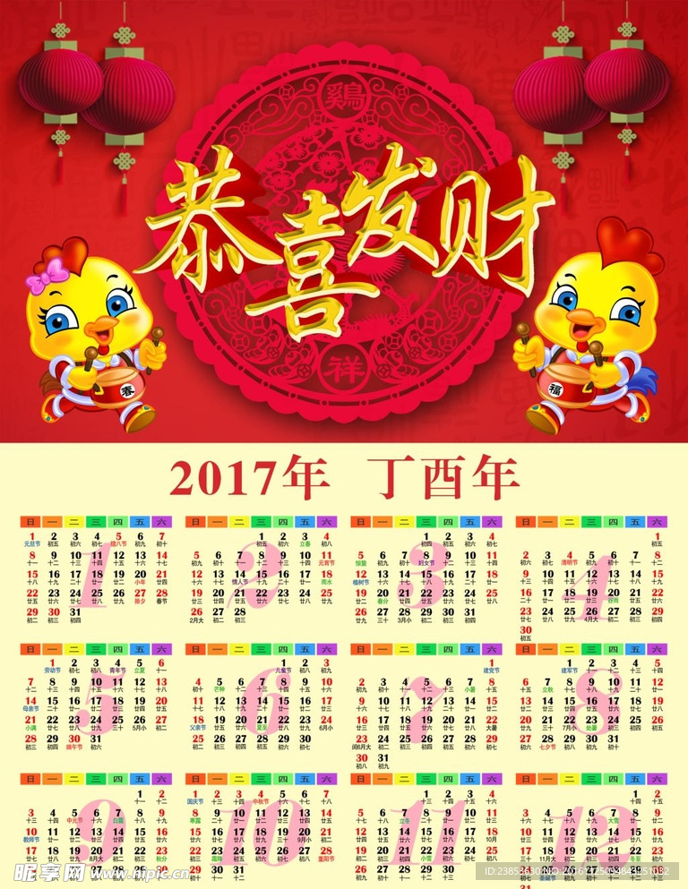 鸡年挂历 鸡年贺卡