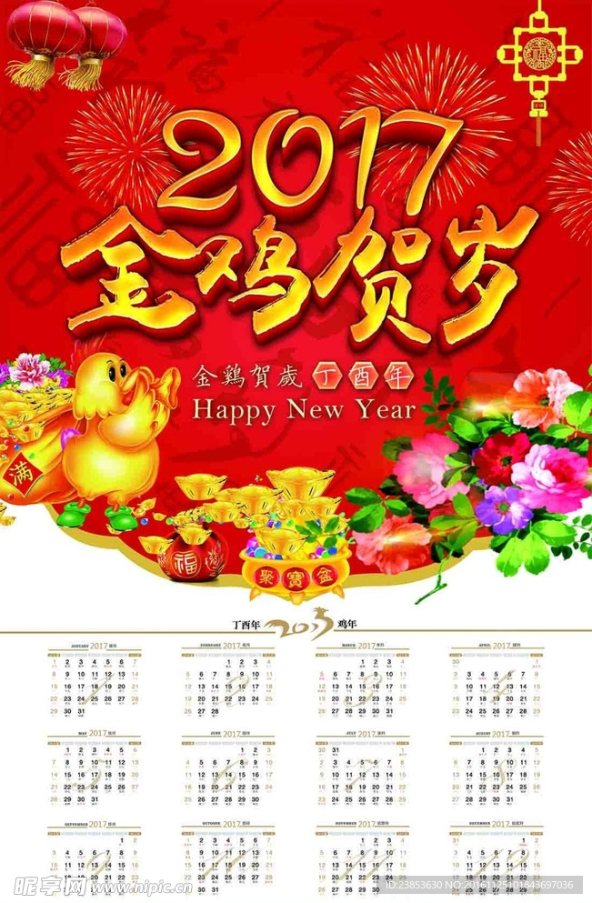 鸡年挂历 鸡年贺卡