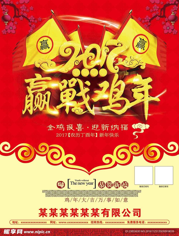 新年海报 迎战鸡年