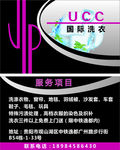 CUU国际洗衣
