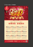 2017年鸡年日历