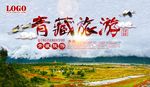 青藏