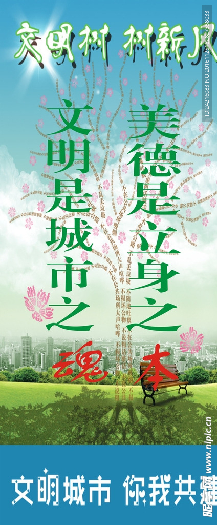 讲文明 树新风