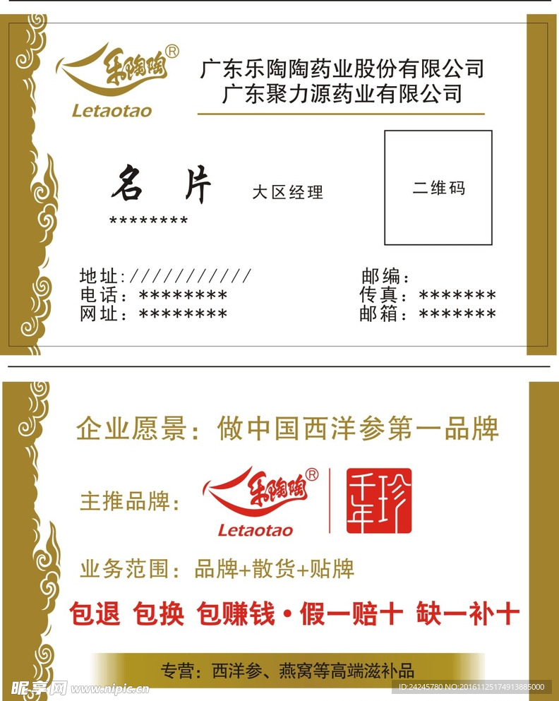 名片乐陶陶
