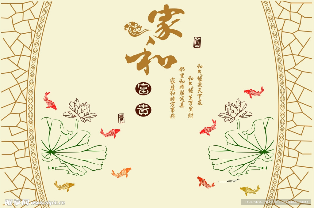 家和万事兴