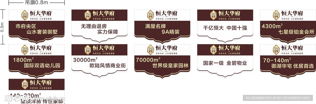 地产吊旗