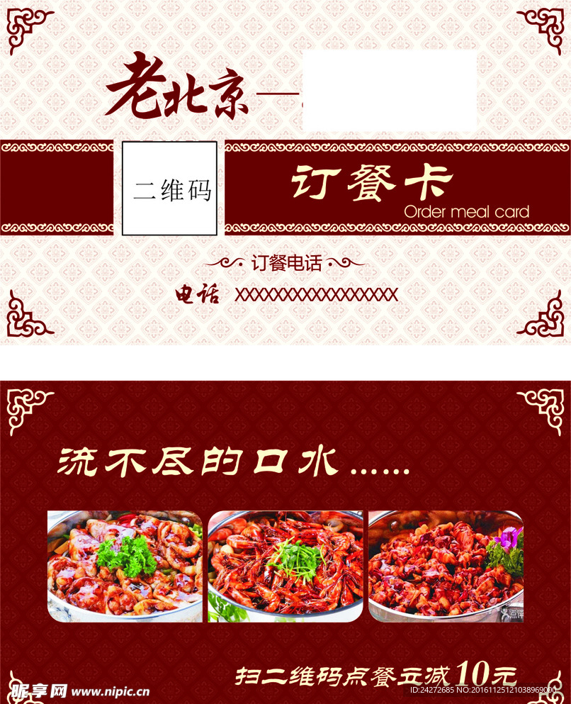 餐饮名片
