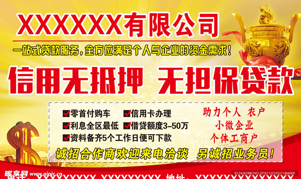 金融 贷款