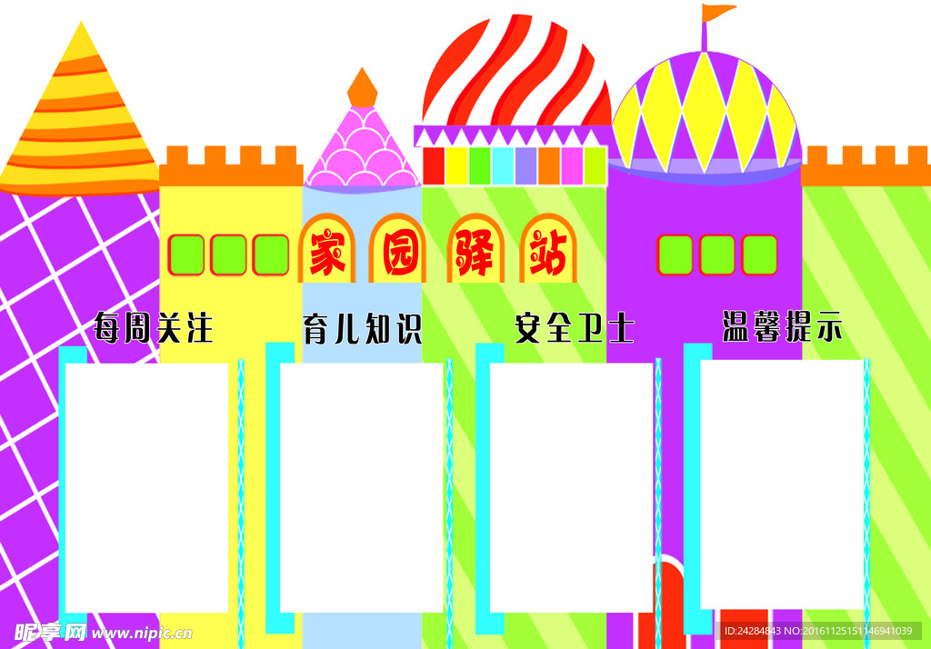 家园驿站
