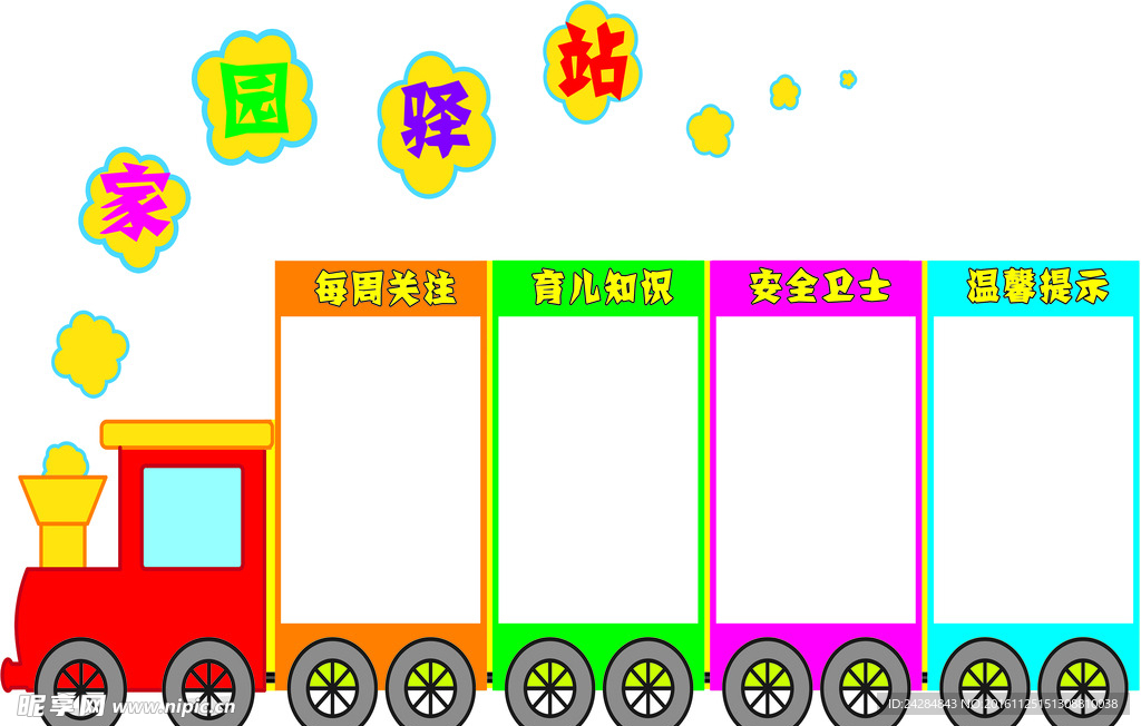 家园驿站