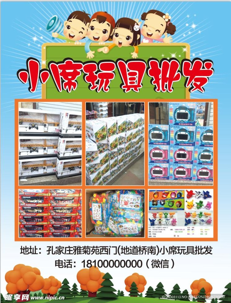 玩具彩页 宣传单 卡通