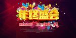 双12年终盛会