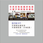 不锈钢厨柜名片