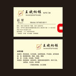 王斌相框名片