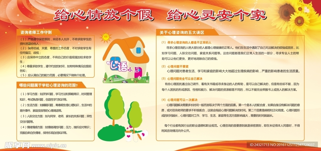 学校展板